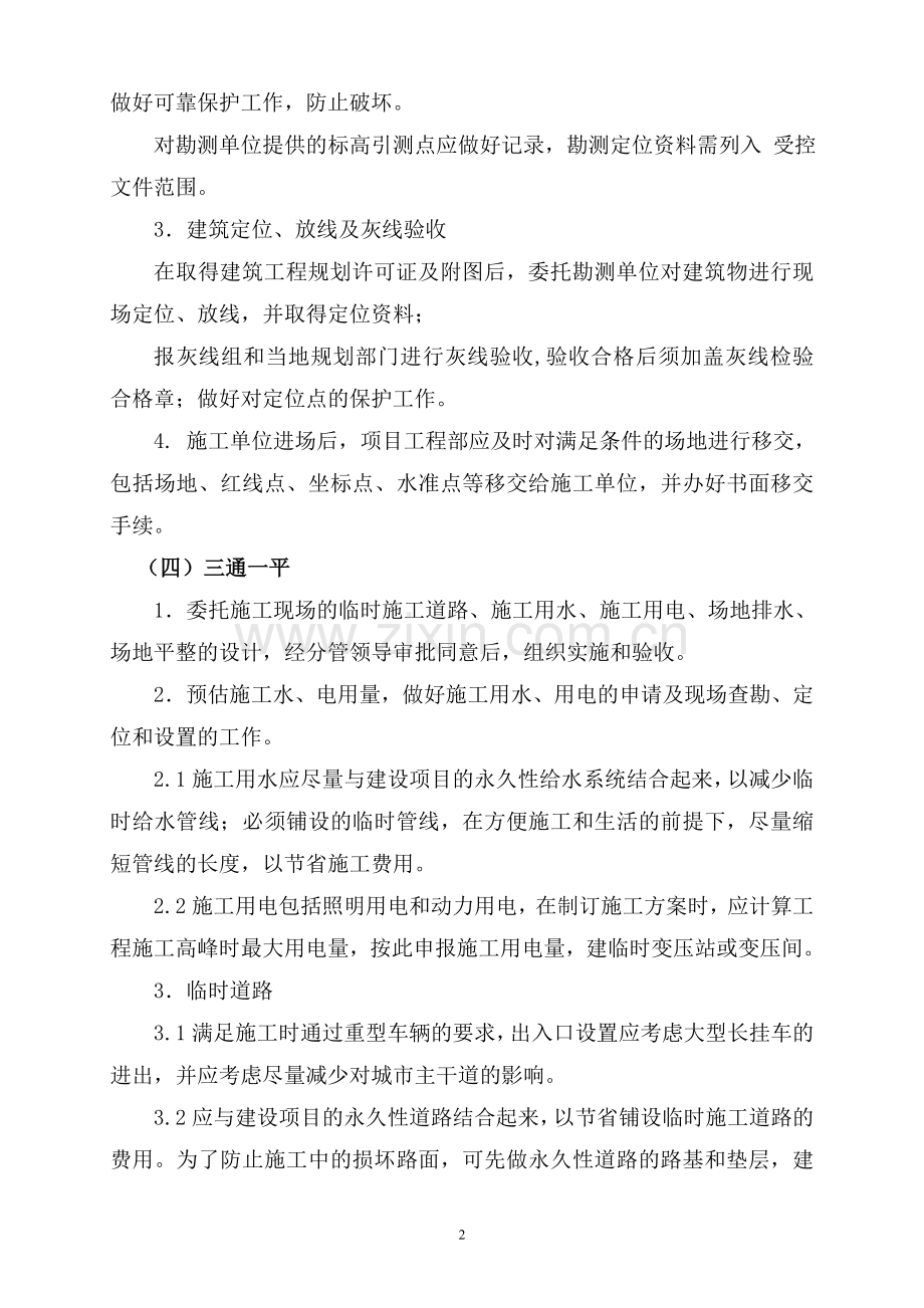 本科毕业设计--绿城集团标准工程部模板修订稿.doc_第2页