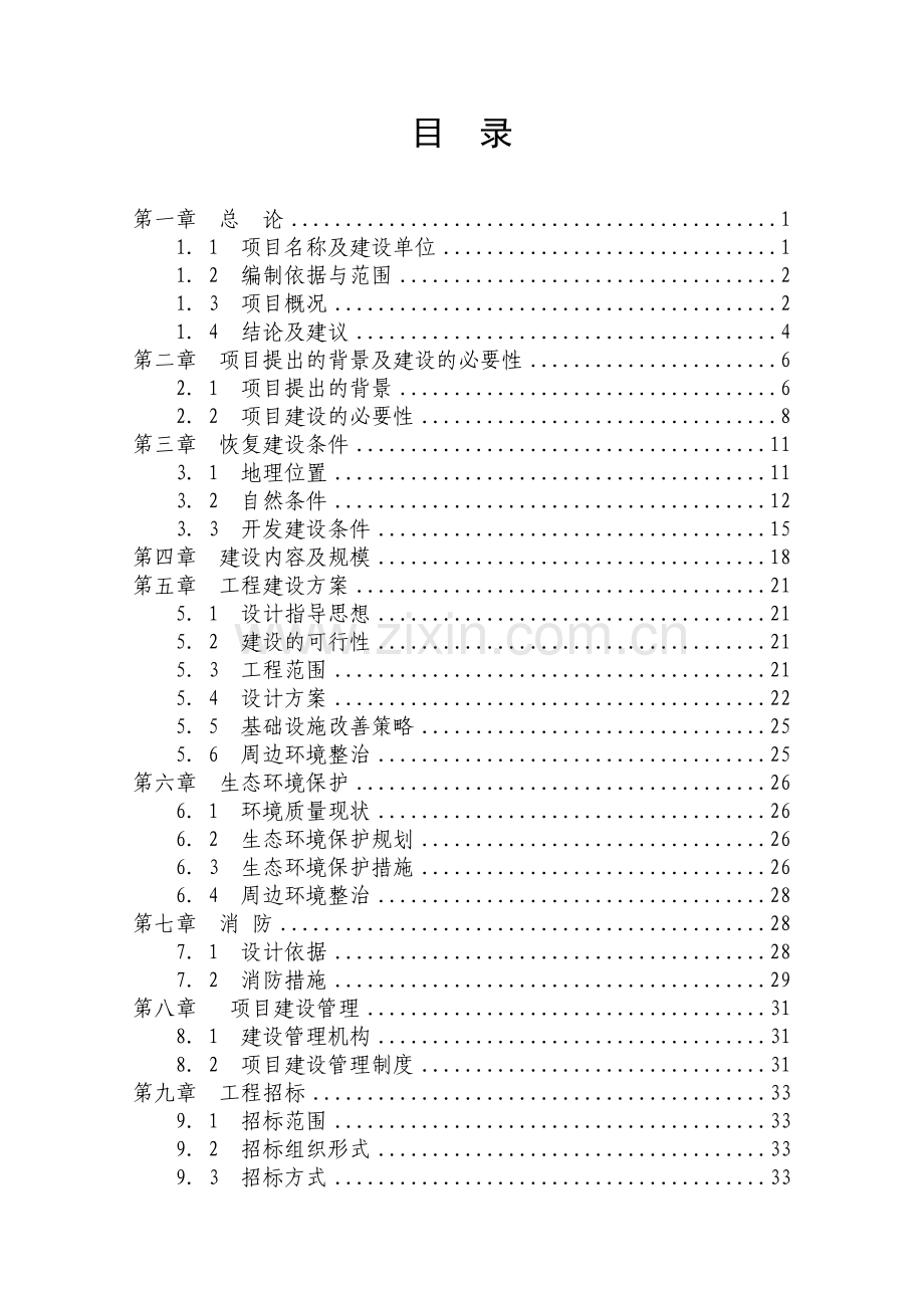 理县文化市场建设(网吧)申请建设可研报告.doc_第2页