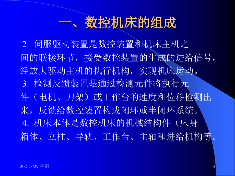 数控机床故障诊断与维修.ppt_第3页