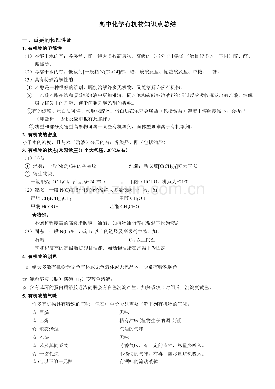 高中化学有机化合物知识点总结(2).pdf_第1页