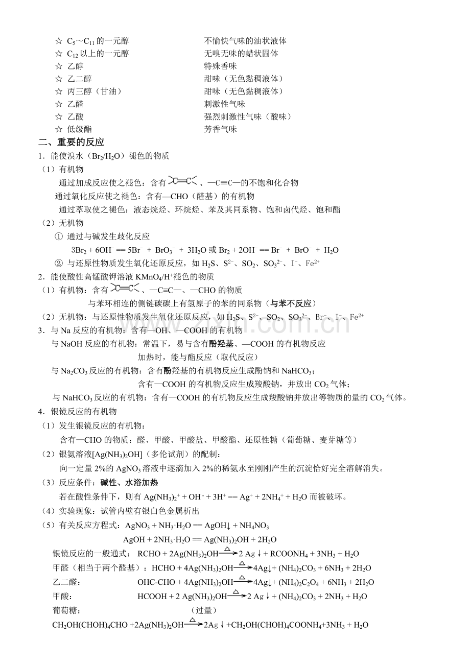 高中化学有机化合物知识点总结(2).pdf_第2页