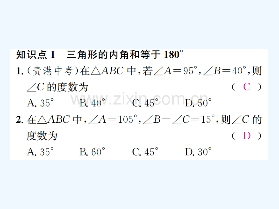 2017-2018学年八年级数学上册-2.1-三角形-第3课时-三角形内角和定理习题-(新版)湘教版.ppt_第2页