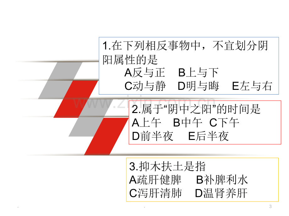 中医护理习题.ppt_第3页