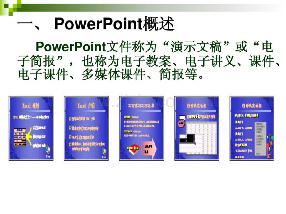 PowerPoint制作培训教案.ppt_第2页