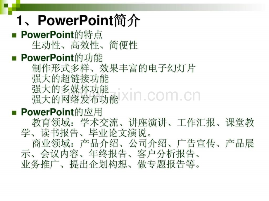 PowerPoint制作培训教案.ppt_第3页