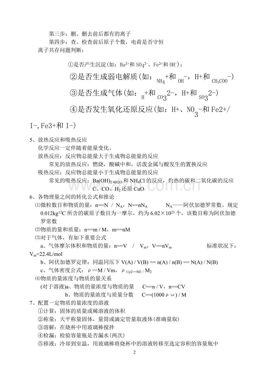 高中化学必须熟悉的基础知识点及经典题型解析总结分解.pdf_第2页