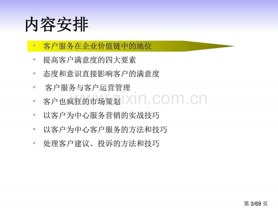 客户也疯狂销售营销经管营销专业资料.ppt_第3页