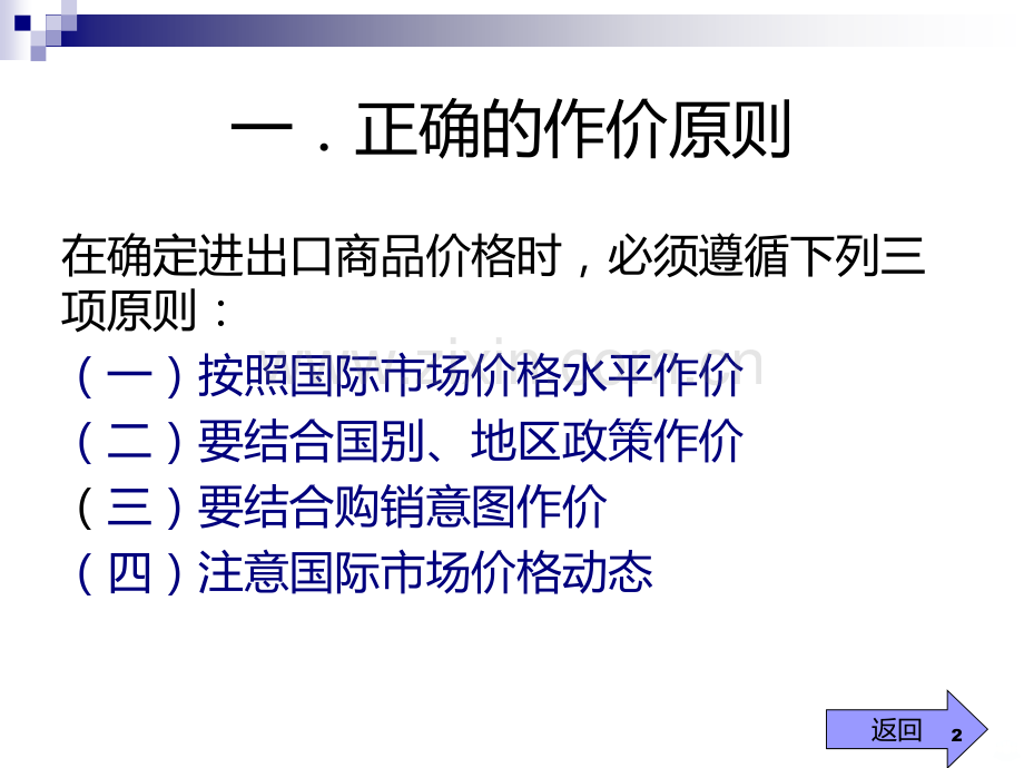 国贸实务：商品价格的制定.ppt_第2页