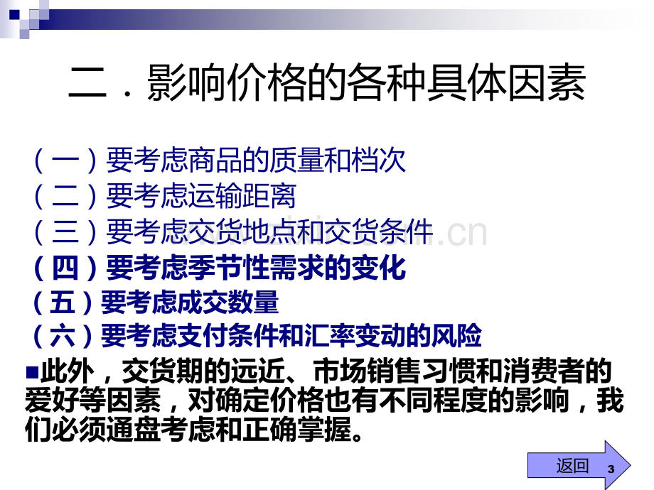 国贸实务：商品价格的制定.ppt_第3页