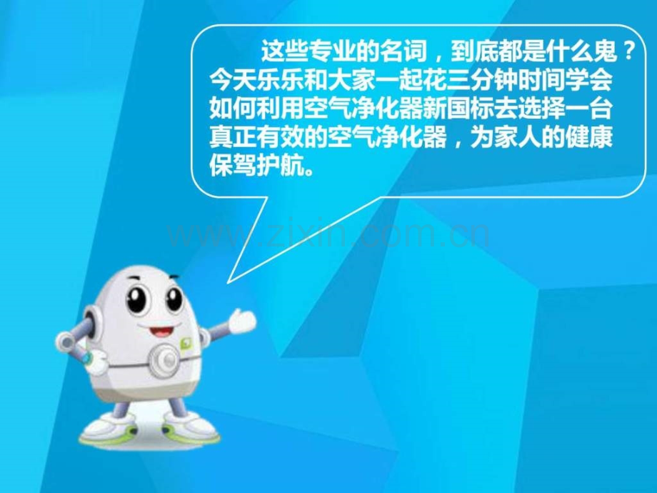 为了家人健康-你不得不知三高一低(《乐乐课堂》第四.ppt_第3页