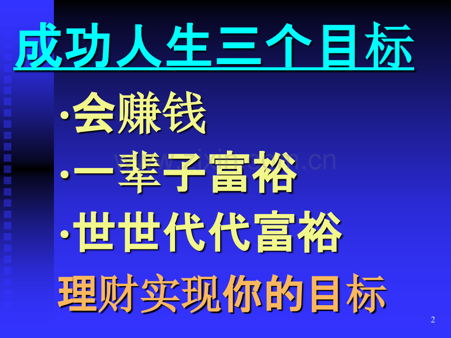 投资理财-.ppt_第2页