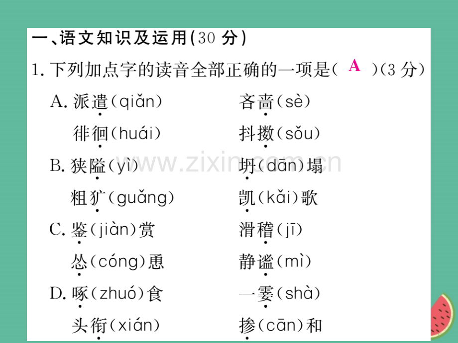 2018年秋七年级语文上册-期末检测优质新人教版.ppt_第2页