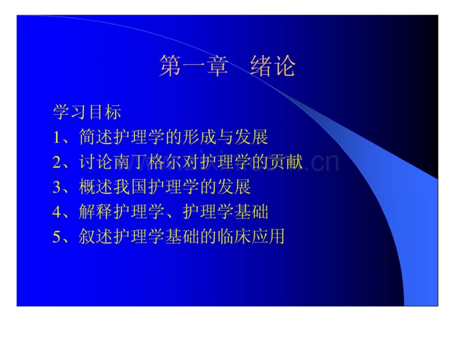 护理学基础.ppt_第2页