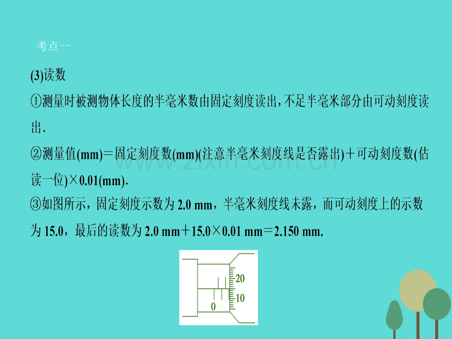 优化探究(新课标)2017届高三物理一轮复习-第7章-恒定电流-第3讲-电学实验基础课件.ppt_第3页