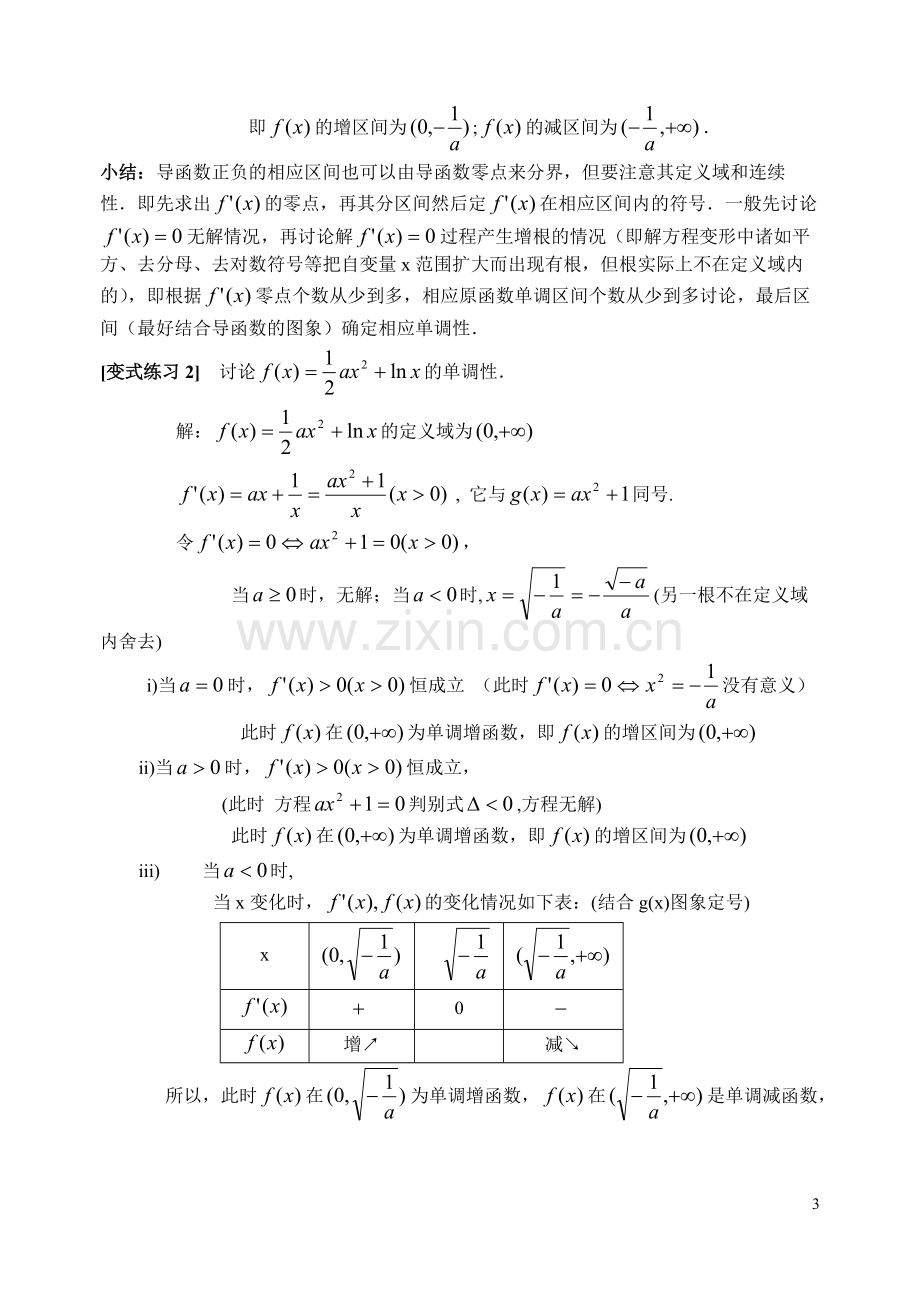 专题5导数的应用-含参函数的单调性讨论(答案).pdf_第3页