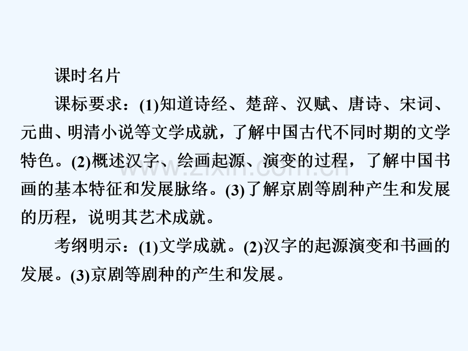 2019届高考历史一轮复习-第十四单元-古今中国的科技和文艺-49-古代中国的文学和艺术-新人教版.ppt_第2页