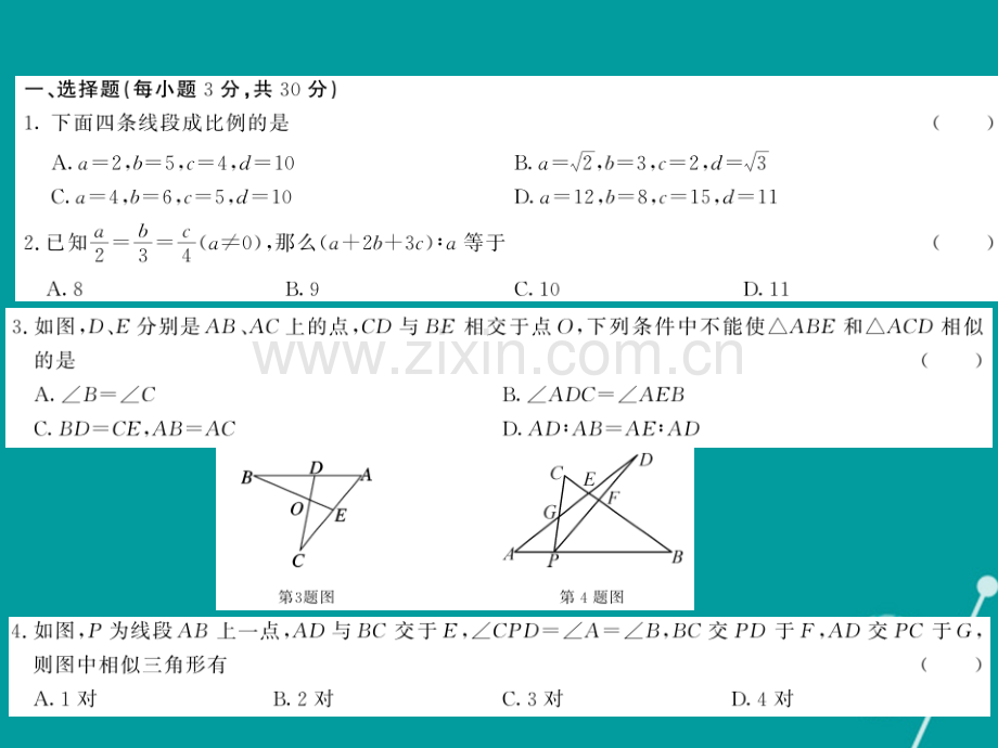 2016年秋九年级数学上册-第23章-图形的相似综合测试卷华东师大版.ppt_第2页