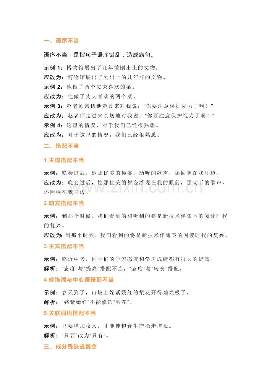 初中语文病句修改答题指导及训练.docx_第1页