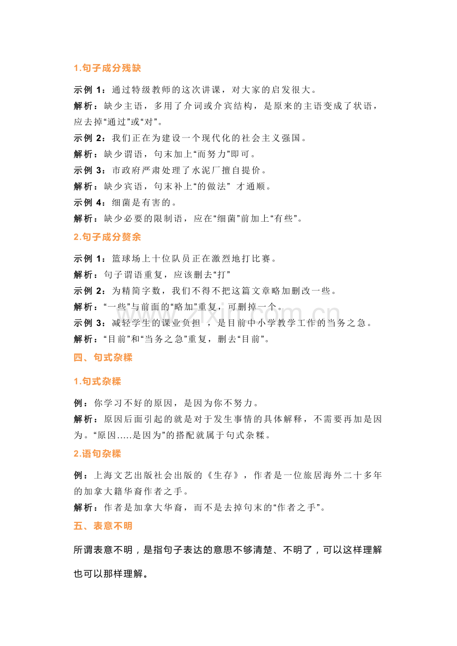 初中语文病句修改答题指导及训练.docx_第2页