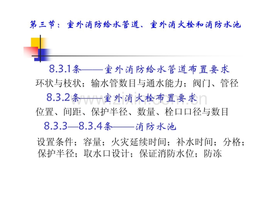 [资料]给排水注册工程师温习资料建规温习及例题.ppt_第3页