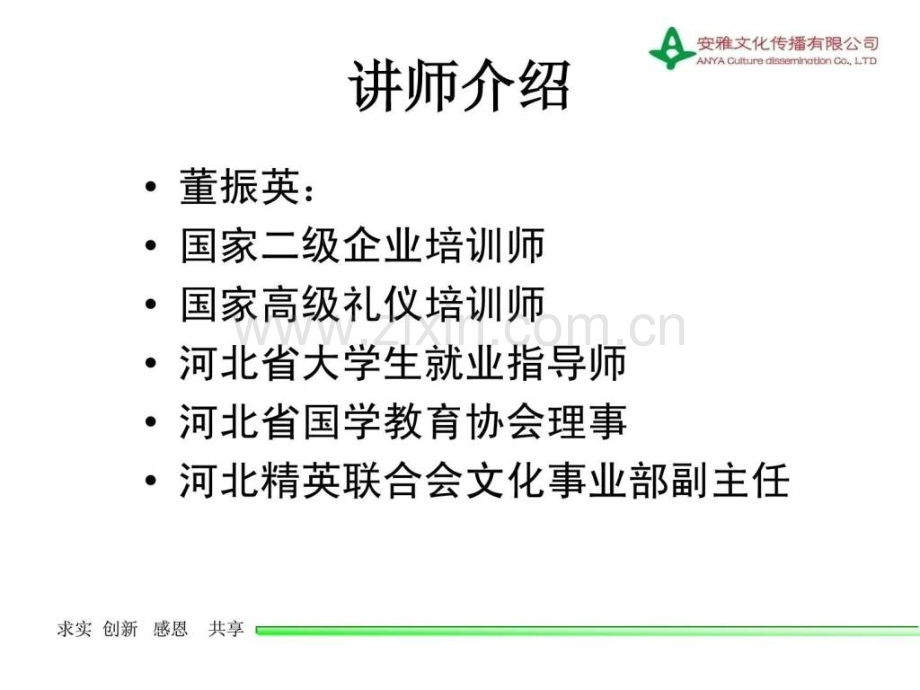 护士职业礼仪与行为规范精华版董.ppt_第2页