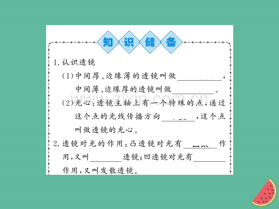 (湖北专用)2018-2019八年级物理上册第五章第1节透镜习题(新版).ppt_第2页