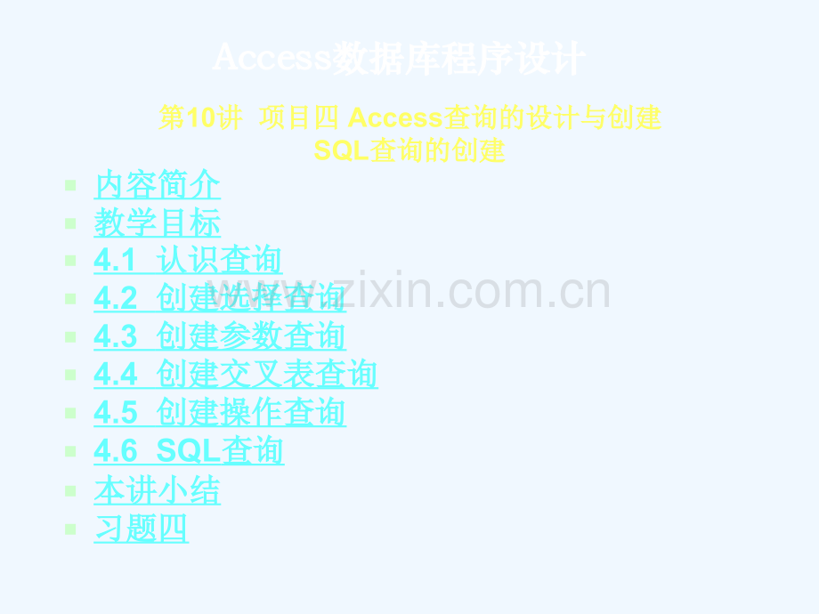 Access查询的设计与创建-1039.ppt_第2页