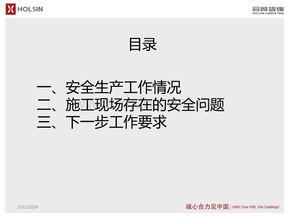 J总监办季度安全例会汇报材料.ppt_第2页