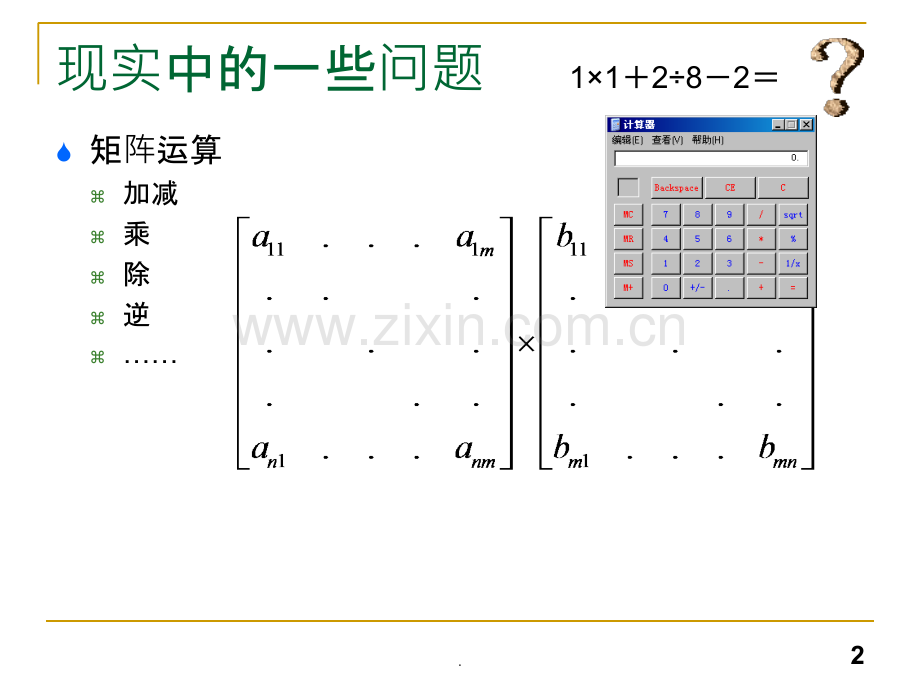 matlab详细教学.ppt_第2页