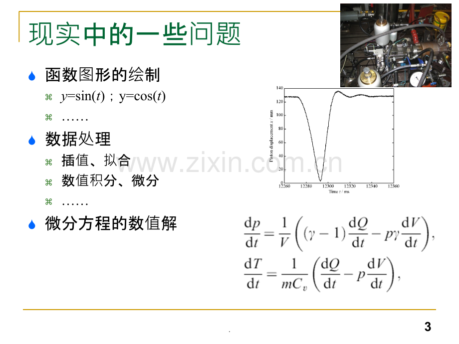 matlab详细教学.ppt_第3页