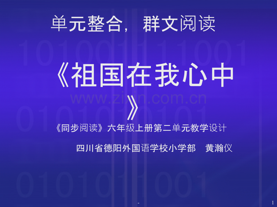 六年级第二单元群文阅读.ppt_第1页