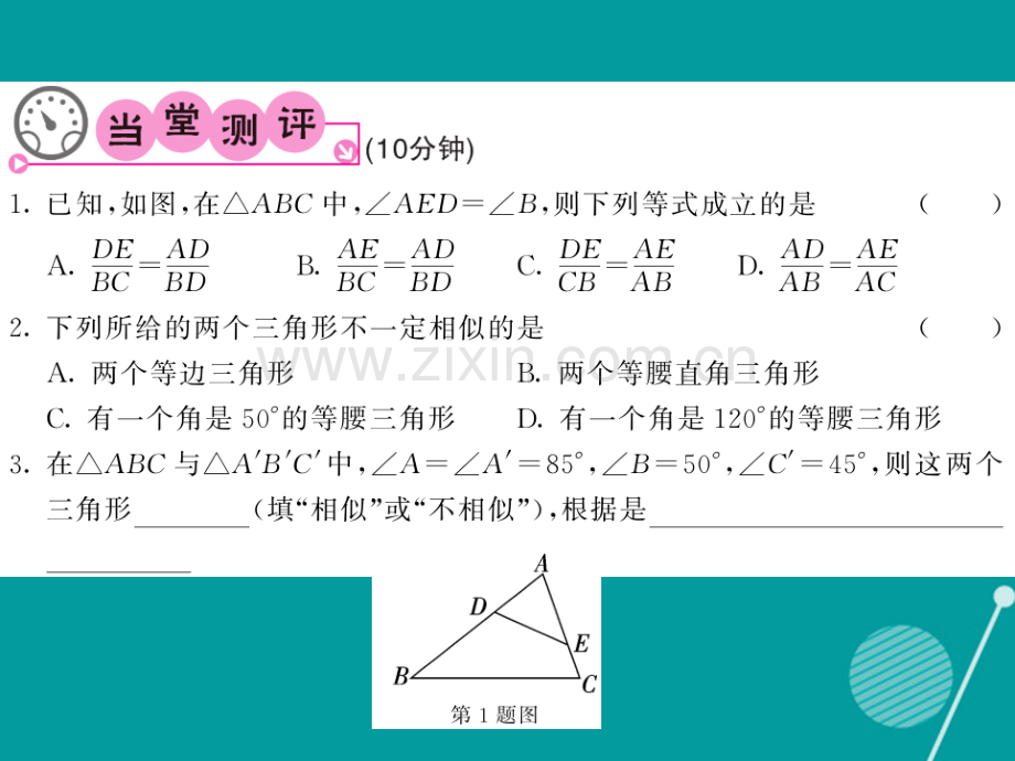 2016年秋九年级数学上册-22.2-相似三角形的判定(第2课时)沪科版.ppt_第3页