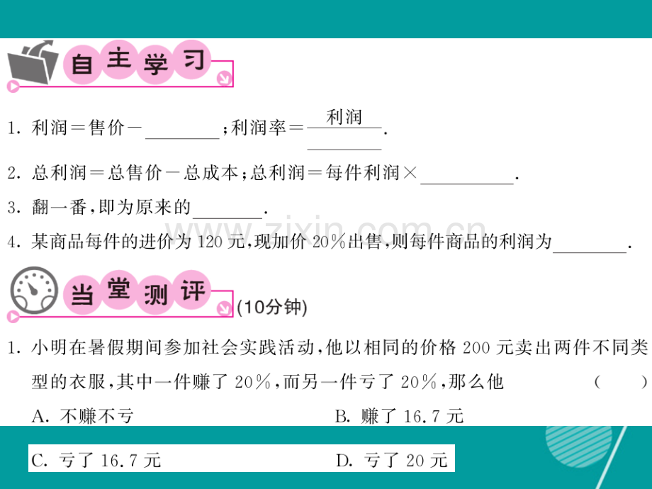 2016年秋九年级数学上册-22.3.2-实践与探究华东师大版.ppt_第2页