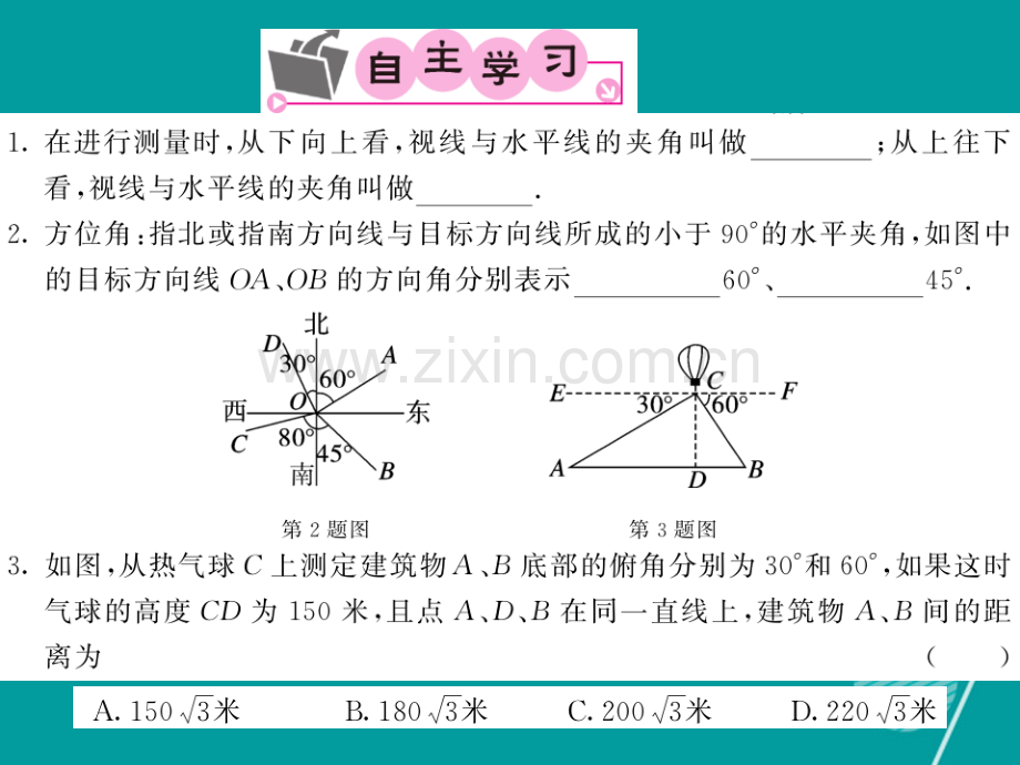 2016年秋九年级数学上册-24.4.2-解直角三角形华东师大版.ppt_第2页