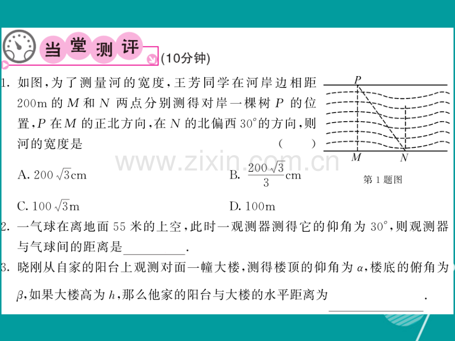 2016年秋九年级数学上册-24.4.2-解直角三角形华东师大版.ppt_第3页