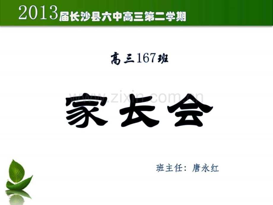 家长会(优秀).ppt_第1页