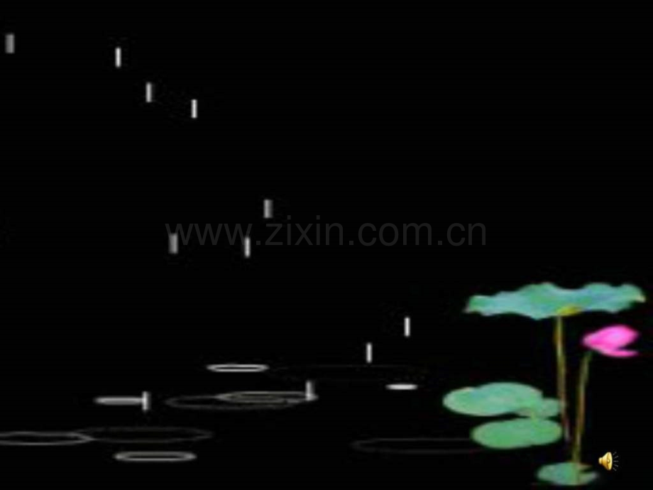 《雨点儿》.ppt_第1页