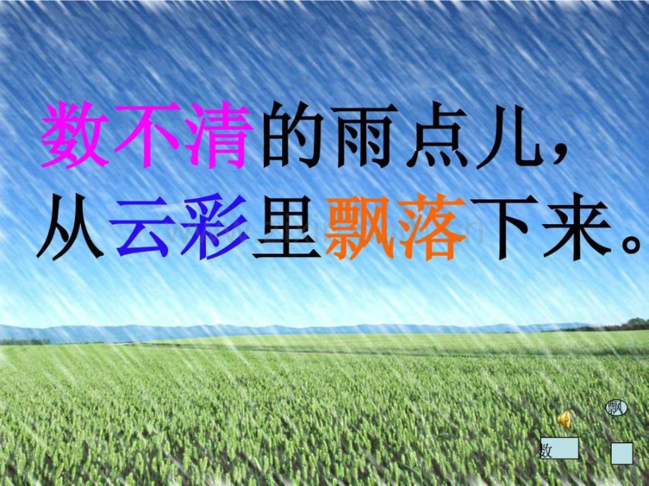 《雨点儿》.ppt_第3页