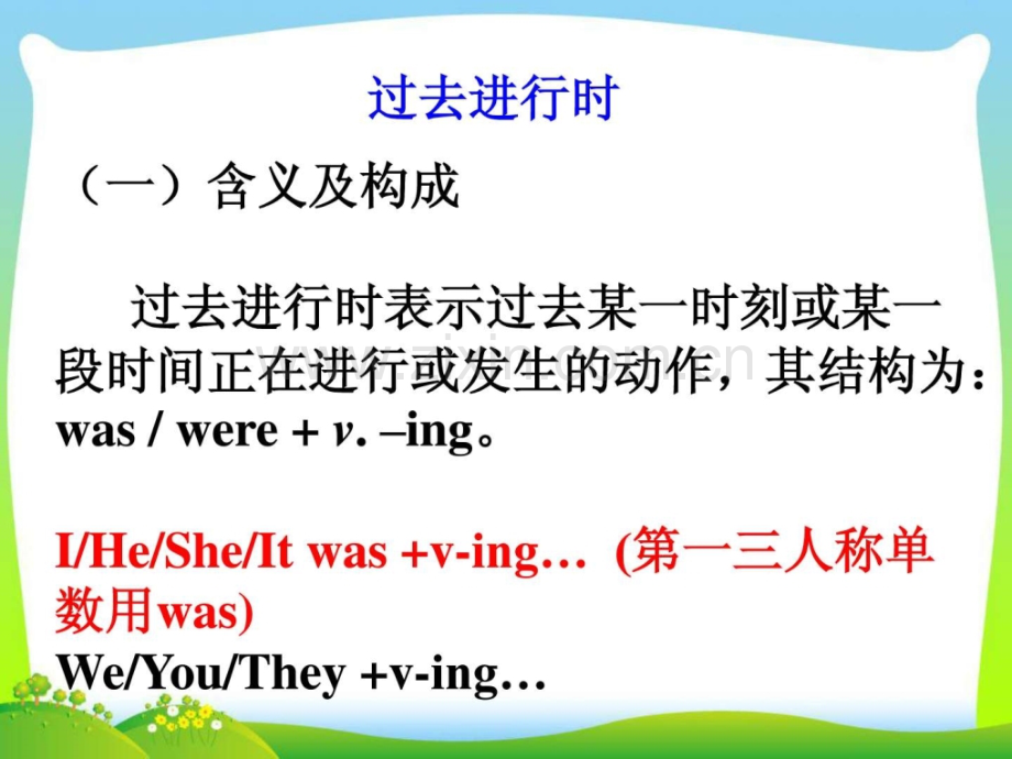 when与while引导时间状语从句区别.ppt_第2页