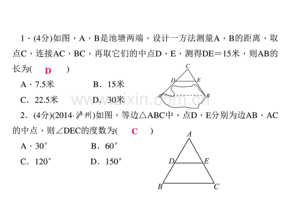 【四清导航】2015(秋)(华师大版)九级数学上册23.ppt_第3页