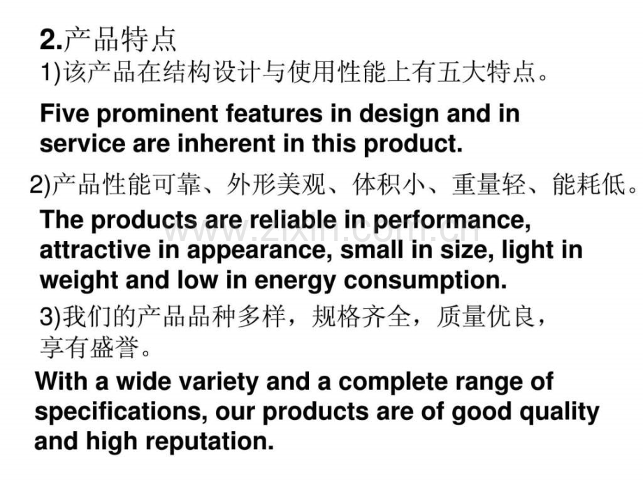 专业英语产品介绍.ppt_第3页