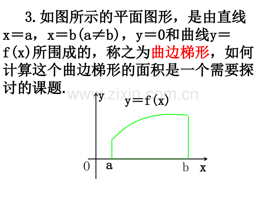 曲边梯形的面积.ppt_第3页