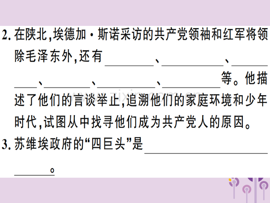 (河南专用)2018年秋八年级语文上册第三单元名著导读《红星照耀中国》：纪实作品的阅读习题.ppt_第3页