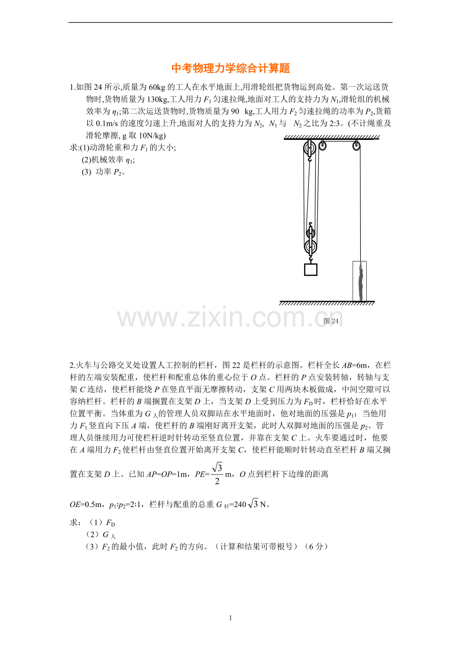 中考物理力学综合计算题含答案(DOC).pdf_第1页