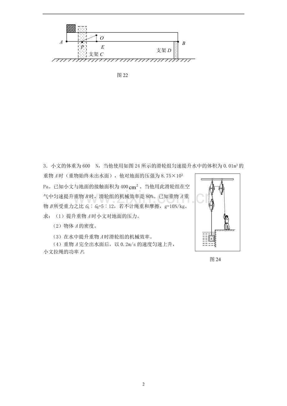 中考物理力学综合计算题含答案(DOC).pdf_第2页