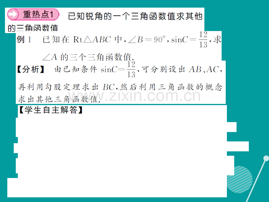 2016年秋九年级数学上册-第二十四章-解直角三角形滚动专题训练二华东师大版.ppt_第2页