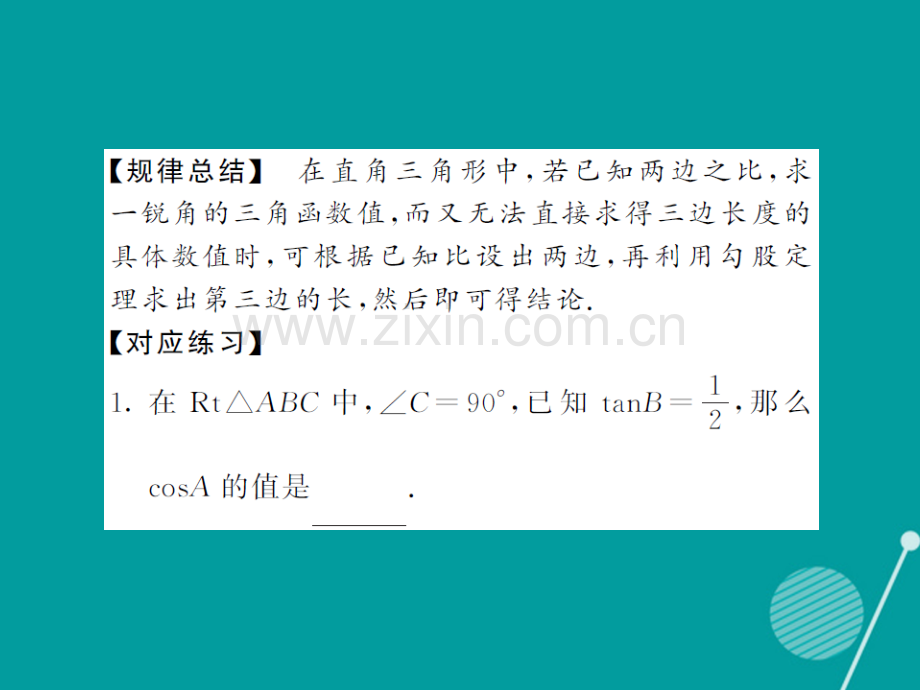 2016年秋九年级数学上册-第二十四章-解直角三角形滚动专题训练二华东师大版.ppt_第3页