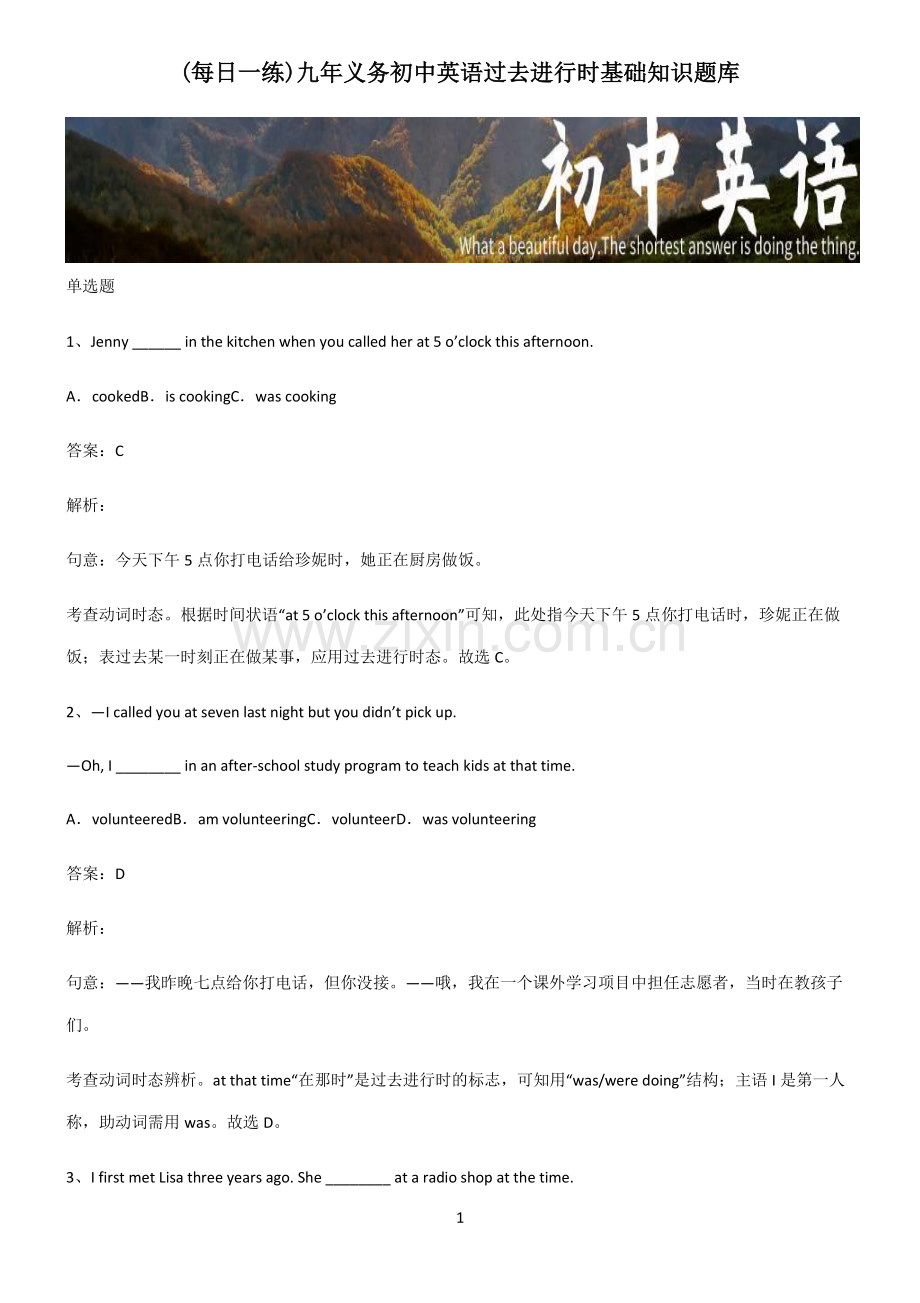 九年义务初中英语过去进行时基础知识题库.pdf_第1页