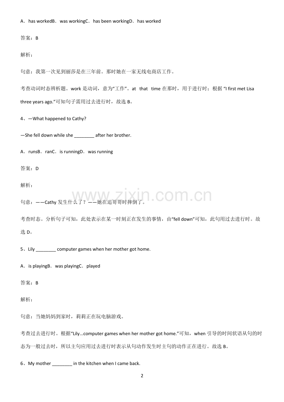 九年义务初中英语过去进行时基础知识题库.pdf_第2页