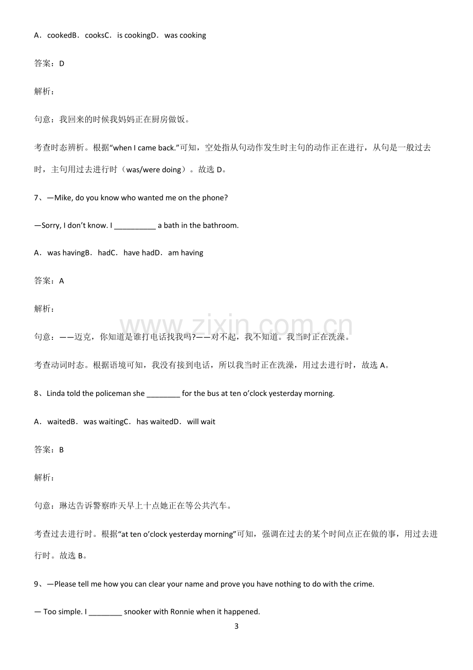 九年义务初中英语过去进行时基础知识题库.pdf_第3页